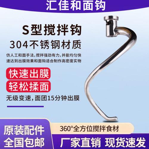 鲜奶机配件汇佳牌新款多功能7L鲜奶机搅拌配件厨师机和面勾