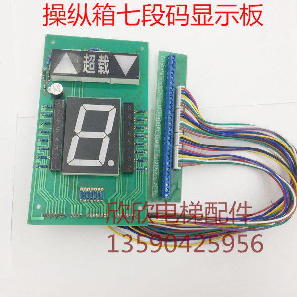 电梯显示板 轿厢操纵箱显示板BCD七段码数码显示器货梯BCD-A/7D-A