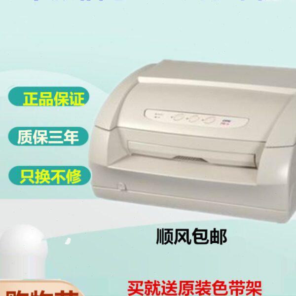中航信息PRu打印机存折接种证中航PRd疫苗本证书PRb针式打印机