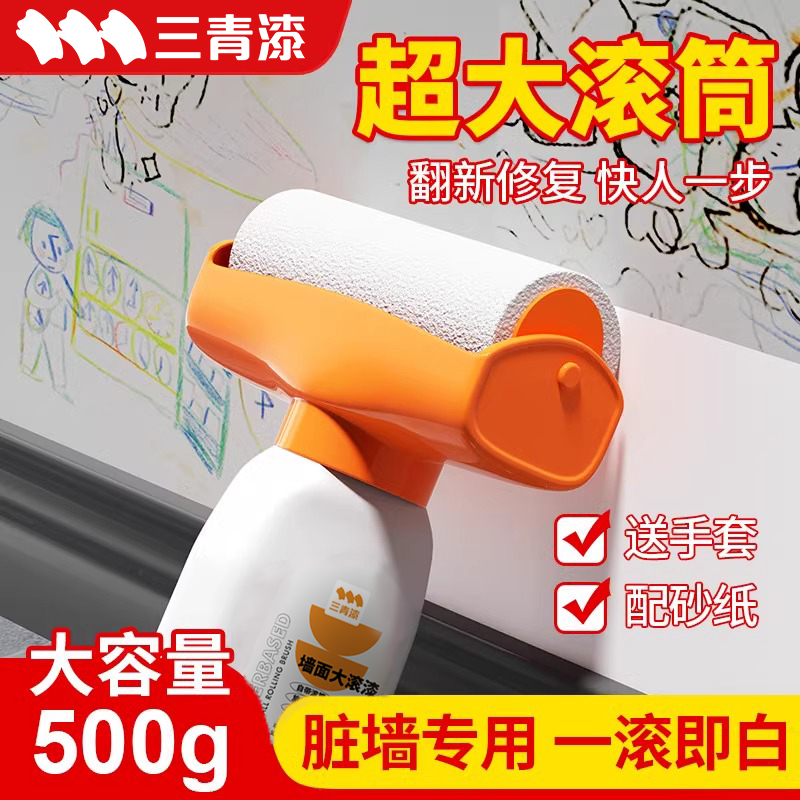 白墙面乳胶滚筒漆自刷墙s修补墙膏去污神器墙壁修覆自喷室内涂料