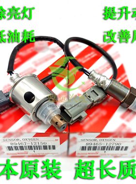 RUMION NZR151 NZE151 89467-12150 89465-12790 前后氧传感器原