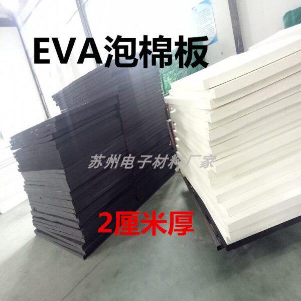 包邮白色EVA发泡板2厘米厚海绵1*2米片材38度泡沫板 可分切多规格