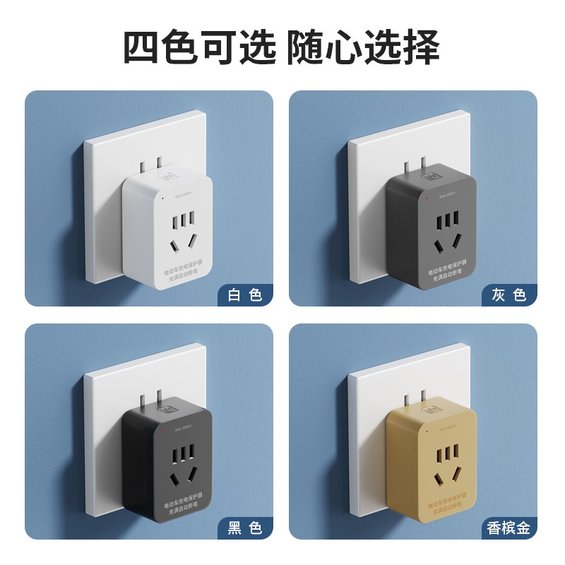 电动车充电保护器自动断电防过充插座智能电瓶车充满开关控制器