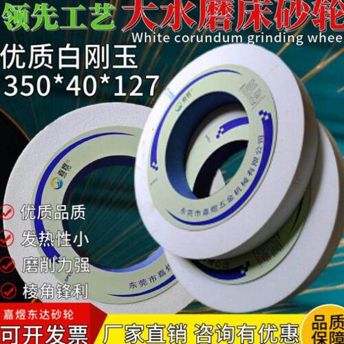 7130磨床砂轮 白刚玉砂轮350*40*127 帝研砂轮 嘉煜平面磨床WA46L