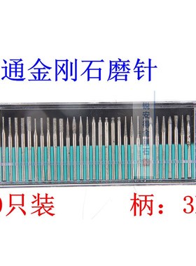 玉石砂磨针磨头 30PC盒装迷你电磨电钻配件磨针头 玉雕打磨抛光机