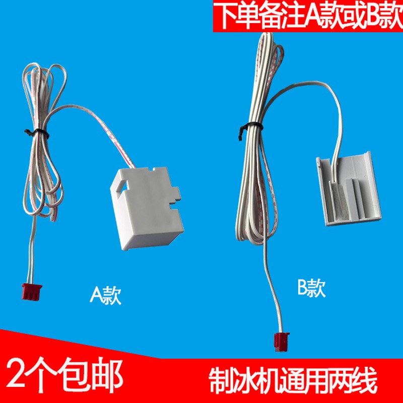 制冰机冰满传感器落冰磁性开关冰仕特乐创维仕美浪拓东贝门磁通用