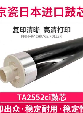 TITC适用京瓷TA2552ci 3252 2553 3253 2554ci 全新进口单鼓 鼓芯