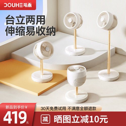 斗禾折叠空气循环扇落地扇家用台式电风扇办公室静音