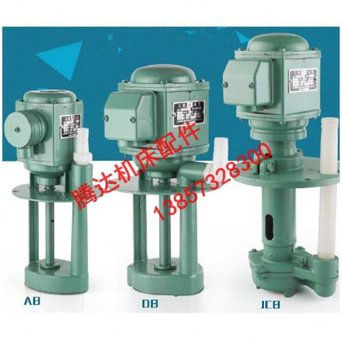 机床配件车床磨床铣床水油泵AB/WDB/JCB-22 40/90/125W冷却泵120W