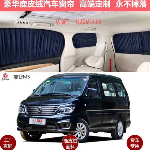 东风风行菱智M5 M3 V3 F600L专车定制鹿绒皮车内改装车窗帘遮阳帘