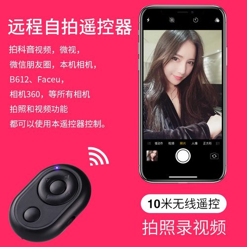 手机蓝牙遥控器无线拍照自拍神器直播视频拍摄录像小说翻页器快门