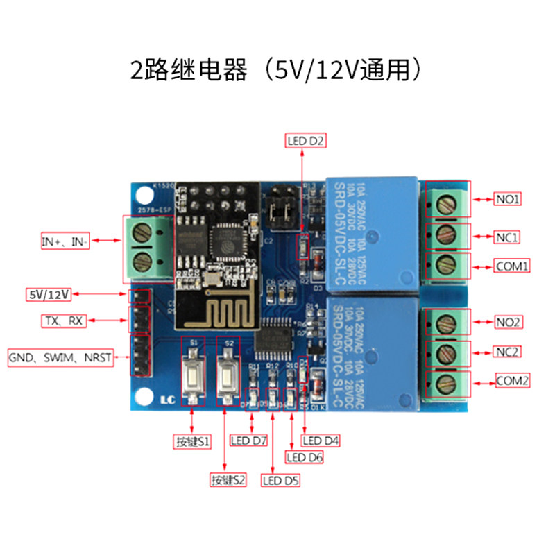 ESP8266 5V 12V WiFi继电器 物联网 智能家居 手机APP遥控开关