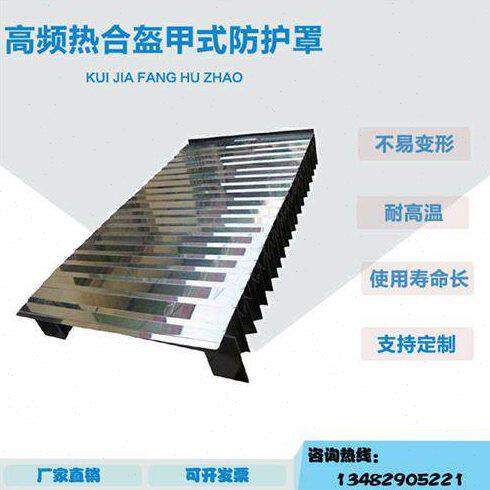 伸缩式风琴防护罩盔甲保护罩卷帘式防护帘数控机床导轨钢板防尘罩