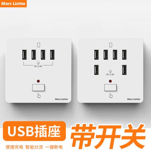 86型四位USB插座带开关220V转5v墙壁面板一开六位usb6口充电