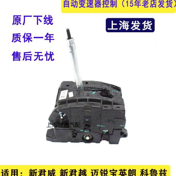 适用新君威新君越英朗科鲁兹换挡机构 排挡杆 变速箱档位杆底座
