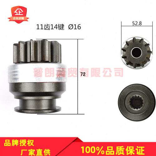 适用金迪2773/2733起动机6G发动机马达单向器齿轮甩轮11/14键
