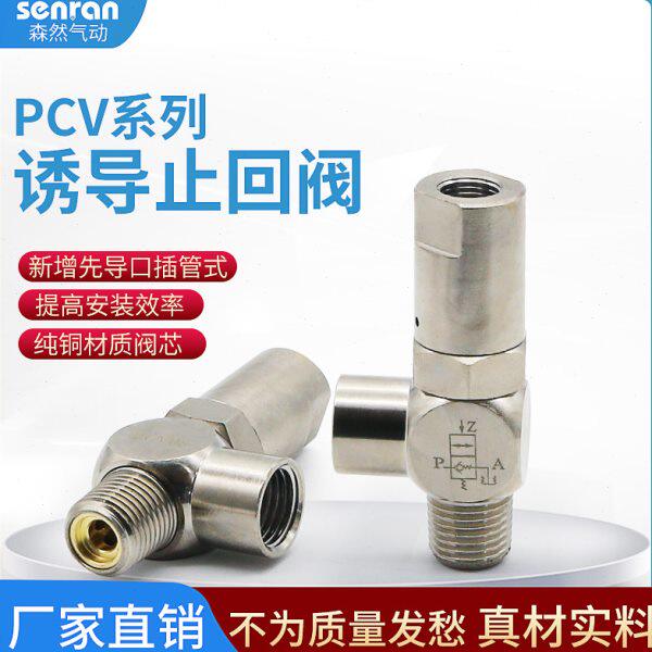 空气诱导止回阀PCV06 PCV08 PCV10 PCV15气动气控单向阀