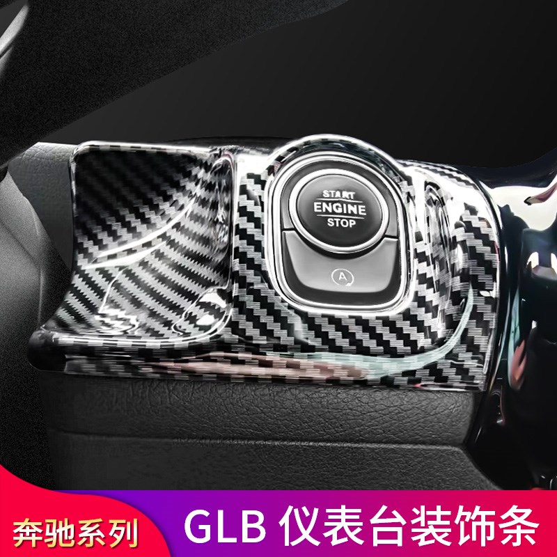 适用奔驰GLB180 GLB200 GLB220 250改装仪表台装饰贴保护装饰贴片