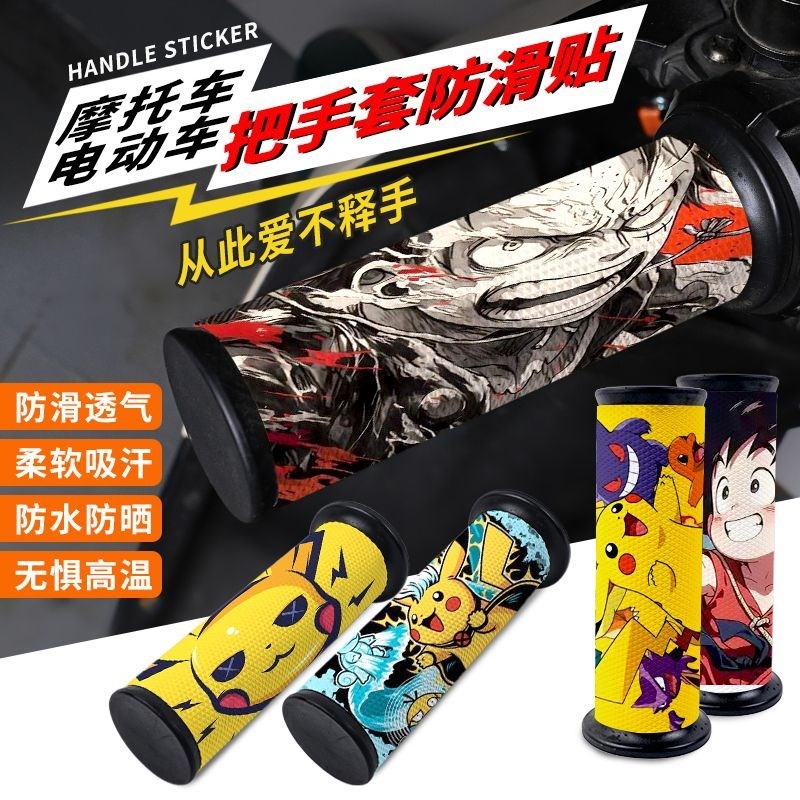 手把吸汗改装装饰夏季套手把皮革电动车九号套配件防滑摩托车通用