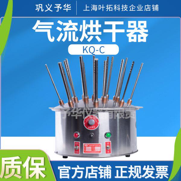巩义予华KQ-B/KQ-C实验室玻璃仪器气流烘干器干燥器12孔20孔30孔
