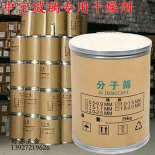 25公斤桶装分子筛干燥剂3A除雾除湿吸附剂中空玻璃铝条专用防潮剂
