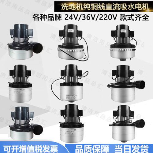 洁驰贝纳特洗地机配件吸水电机24V500W 36V吸水马达真空电机