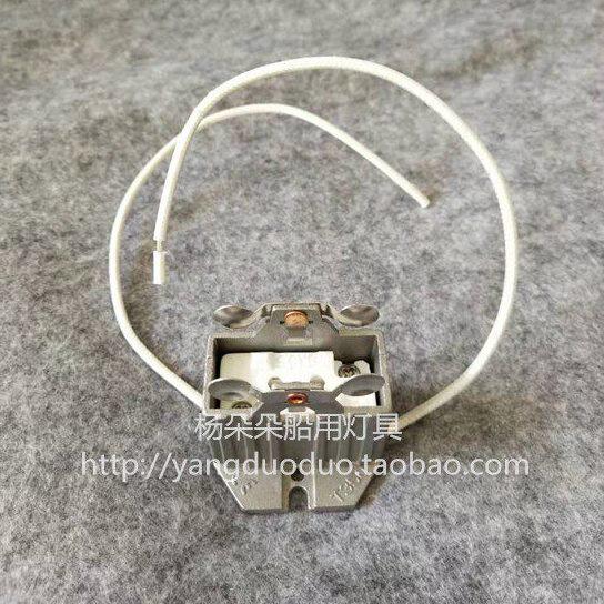 船用探照灯 灯座 GX9.5铝合金卤钨灯 投光灯灯座TG26 TG27灯座