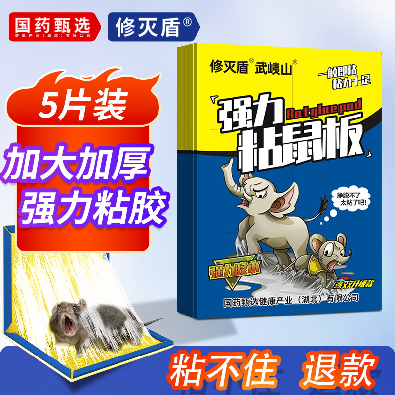 修灭盾正品粘鼠板家用灭鼠板神器
