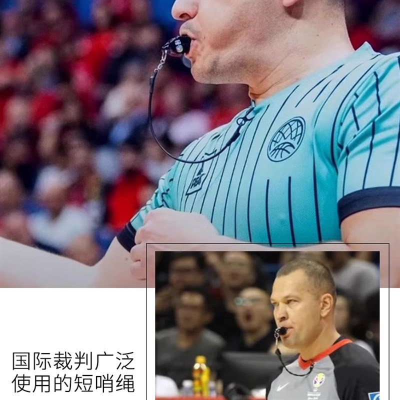 篮球裁判弹性防汗短哨绳国际版钢丝挂绳fox40口哨短绳