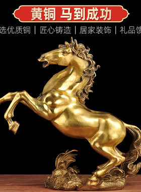黄铜马摆件马到成功跃马家居客厅办公室老板桌招财工艺礼品摆饰开
