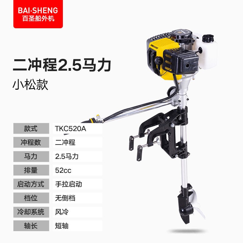 快艇发动机二冲程船外机推进器船用发动机快艇马达螺旋桨小型汽油