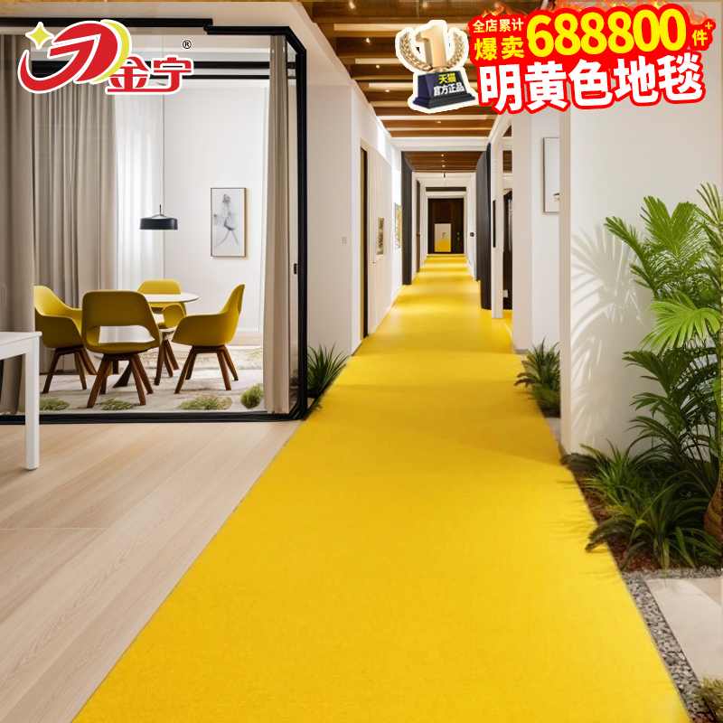 金宁明黄色地毯商用舞台开业店铺门口展会一次性婚庆加厚防滑迎宾