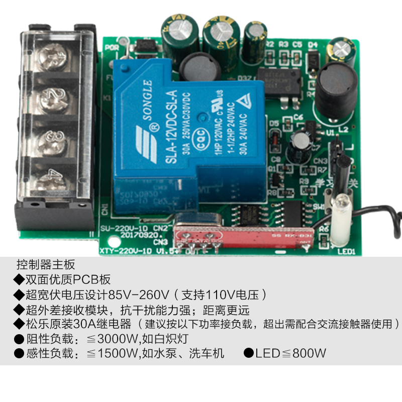 赛硕遥控开关220v智能无线家用水泵电灯具3000W大功率远距离