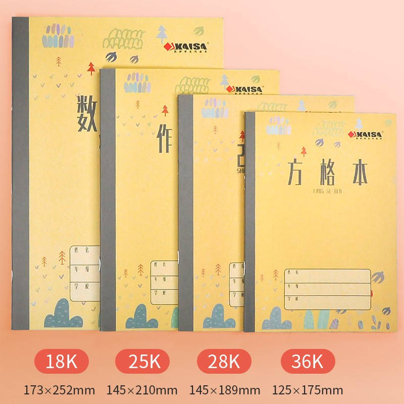 5本凯萨作业本子小学生四线方格横格算术拼音生字造句英文练习本