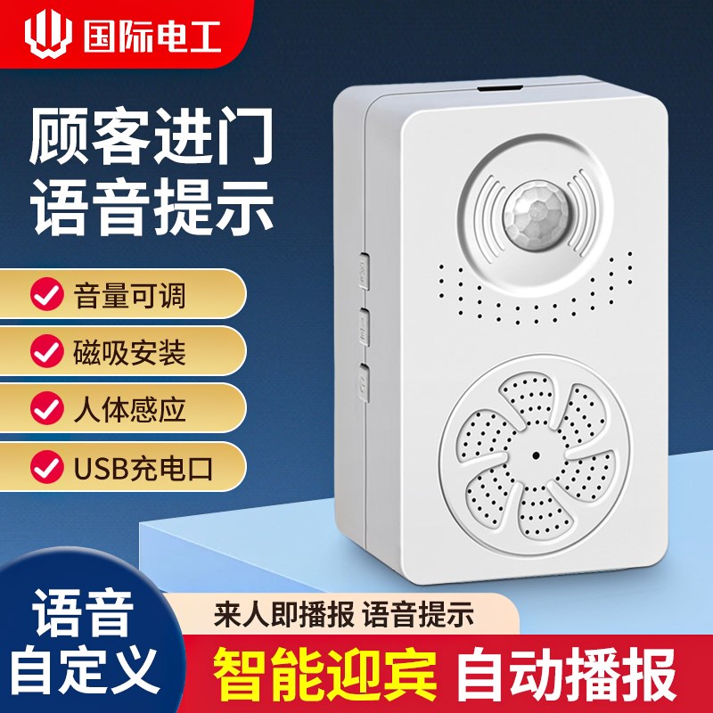 门口欢迎光临人体感应器进门提醒语音播报警器店铺超市迎宾门铃