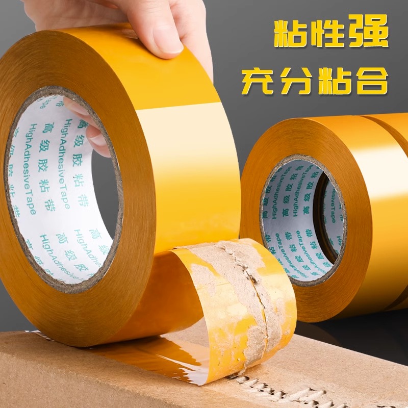 黄色封箱胶带不透明胶带大卷淘宝快递打包封口包装足码胶布纸整箱