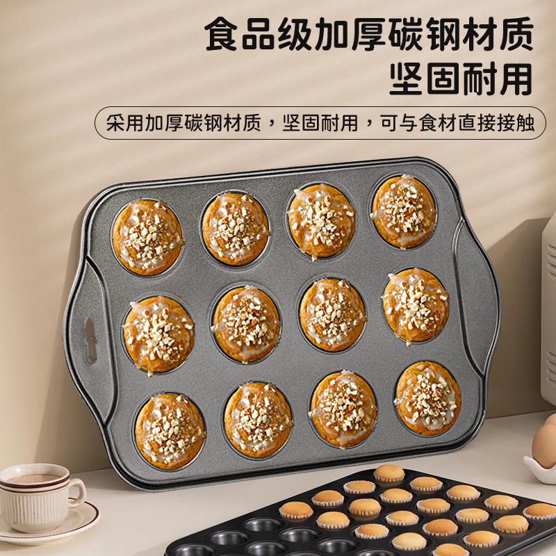 24-12连活底马芬杯蛋糕烤盘戚风小蛋糕烘焙模具不沾蛋糕厨房烘焙