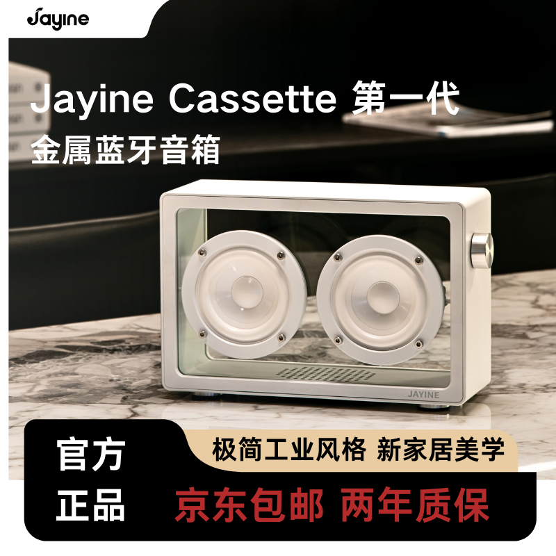 Jayinecassette有源蓝牙音箱
