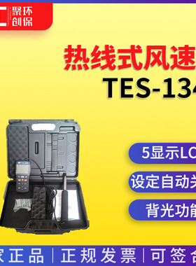 TES-1340热线式风速仪风速检测仪操作简单，携带方便