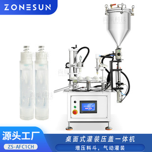 ZONESUN桌面全自动胶水指甲油增压灌装压盖机Filling CapPressing