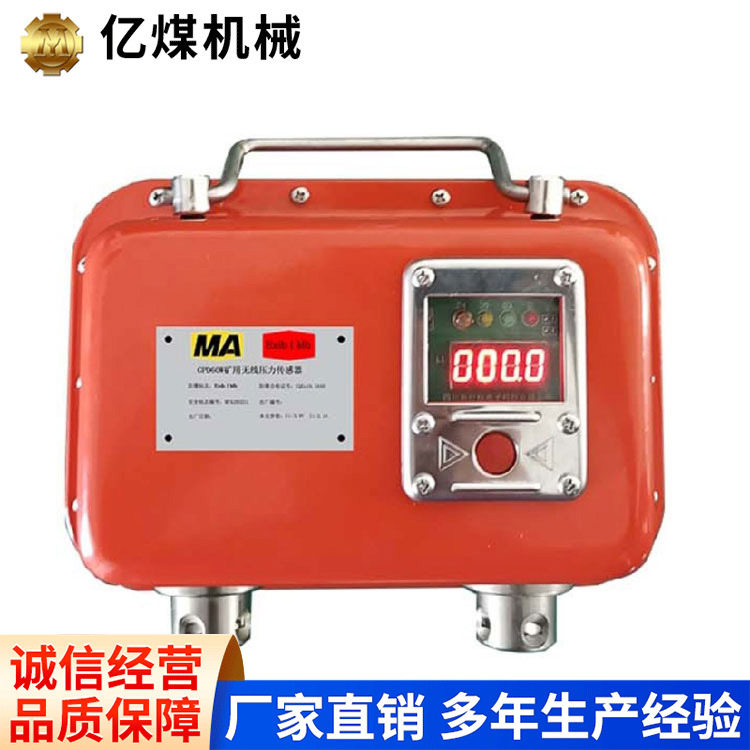GPD60W矿用无线压力传感器源头厂家现货供应采集类传感器原厂直发