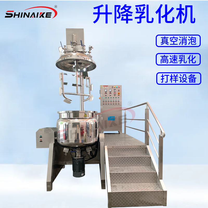 200L洗面奶生产设备真空乳化机液压升降乳化锅化妆品膏霜乳化机
