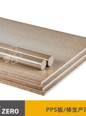 加纤PPS板产挤出耐高温高强度阻燃 GF30PPS板