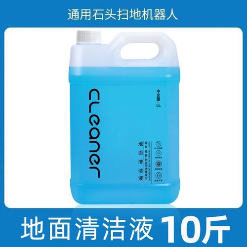 适配石头清洗液石头扫地机器人地面清洁液石头洗地机拖地专用去污