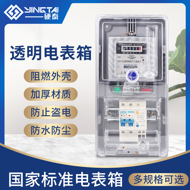 单相三相透明塑料电表箱预付费电表盒家用出租房户外防水电度表箱
