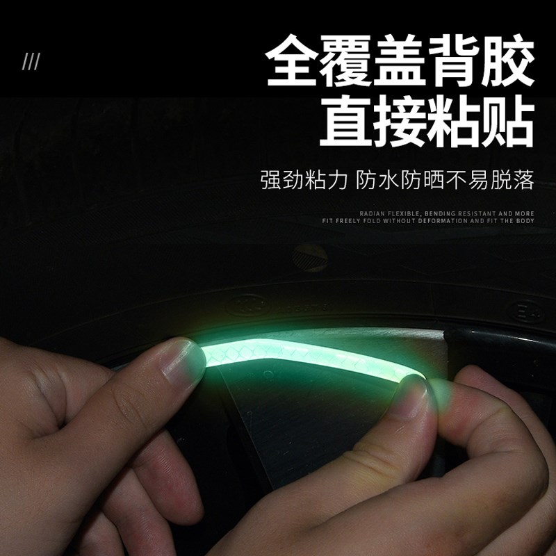 汽车轮毂炫白夜光贴山地车高反光装饰电动车轮子贴摩托车反光贴纸