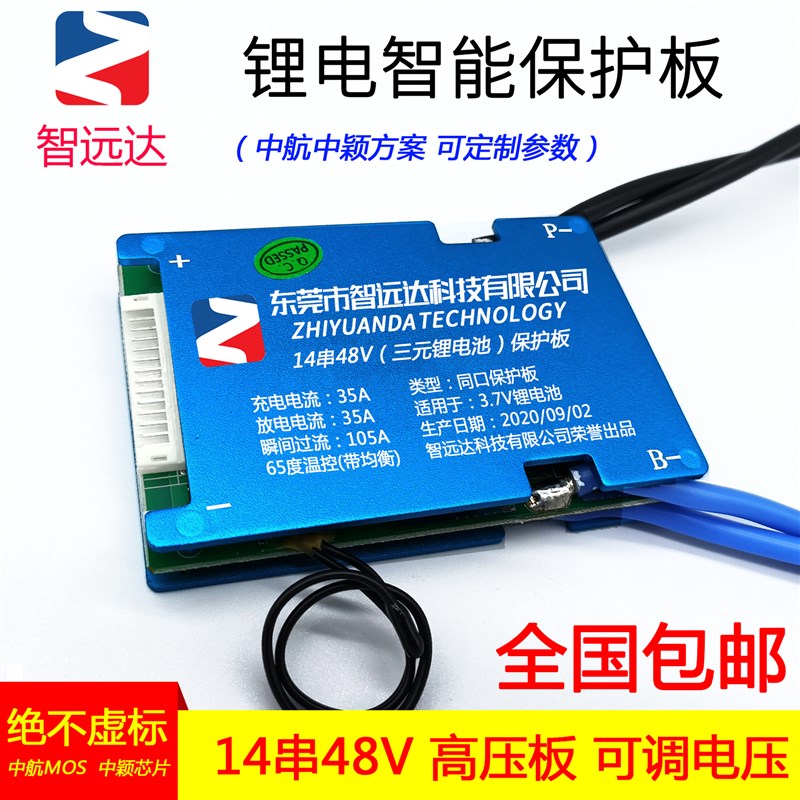 14串48V伏锂电池芯中航保护板4.35v高压专用可调电压参数同口温控