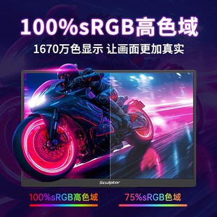 雕塑家16英寸便携式 显示器180Hz高刷游戏设计剪辑屏幕PS5电脑副屏