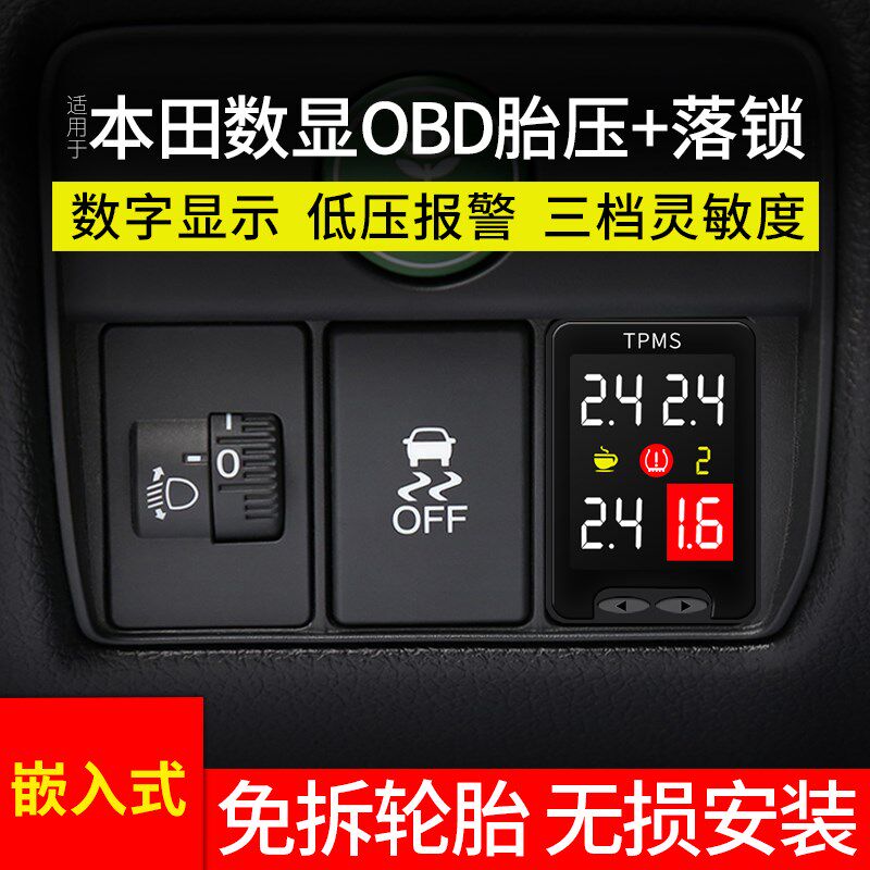 适用于本田凌派新飞度杰德缤智XRV锋范竞瑞哥瑞OBD胎压监测改装