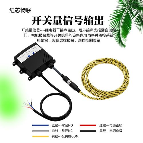 RS485水浸传感器漏水感应探测器高精度溢水检测变送器工业级防水